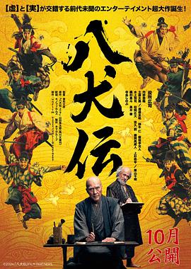 八犬传 - 影视剧导航封面