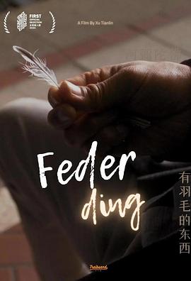 有羽毛的东西 - 影视剧导航封面