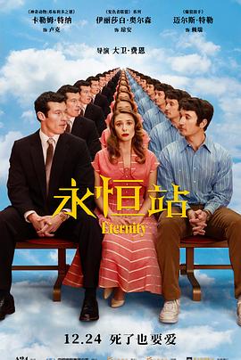 永恒站 - 影视剧导航封面