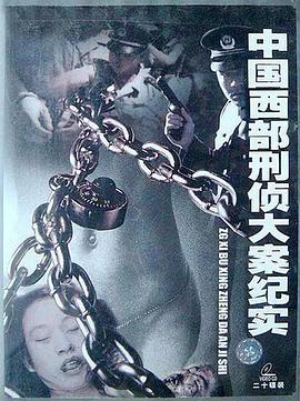 中国西部刑侦大案纪实 - 影视剧导航封面