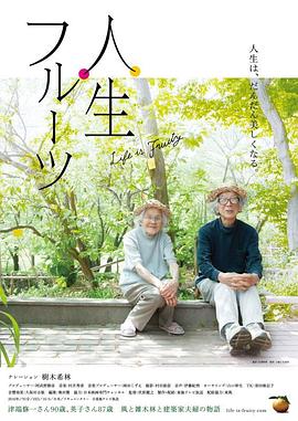 人生果实 - 影视剧导航封面