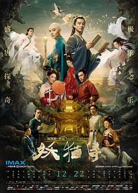 妖猫传 - 影视剧导航封面
