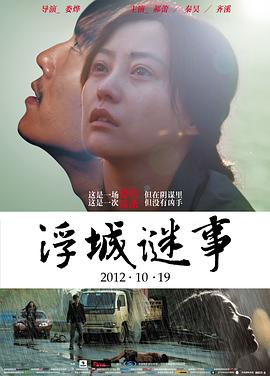 浮城谜事 - 影视剧导航封面