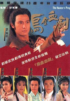 乌金血剑 - 影视剧导航封面