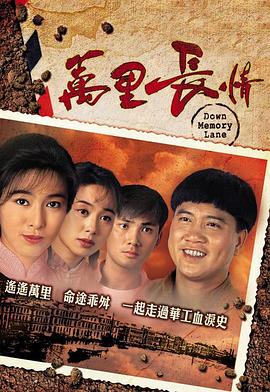 万里长情 - 影视剧导航封面