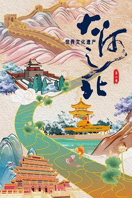 大河之北 第二季 - 影视剧导航封面