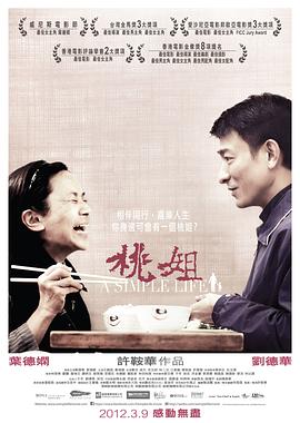 桃姐 - 影视剧导航封面