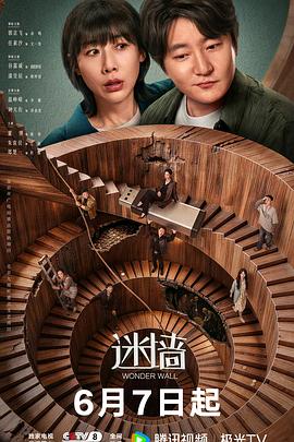 迷墙 - 影视剧导航封面