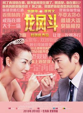 龙凤斗 - 影视剧导航封面