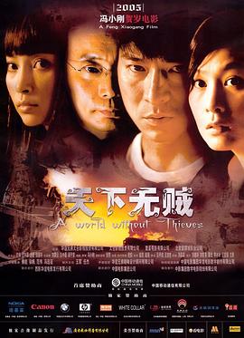 天下无贼 - 影视剧导航封面