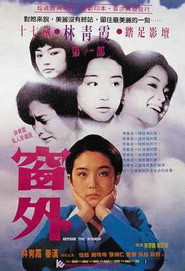 窗外 - 影视剧导航封面