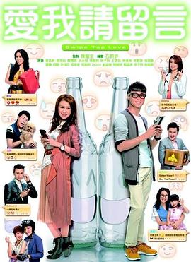 爱我请留言 - 影视剧导航封面