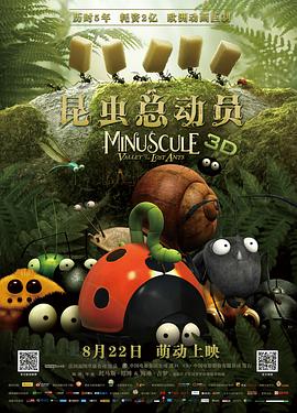 昆虫总动员 - 影视剧导航封面