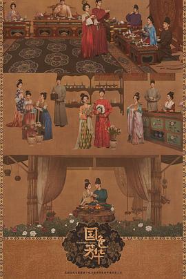 国色芳华 - 影视剧导航封面