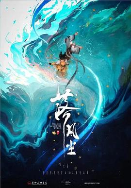 落凡尘 - 影视剧导航封面