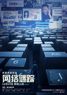网络谜踪 - 影视剧导航封面