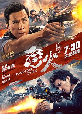 怒火·重案 - 影视剧导航封面