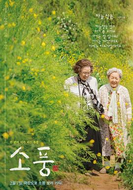 郊游 - 影视剧导航封面