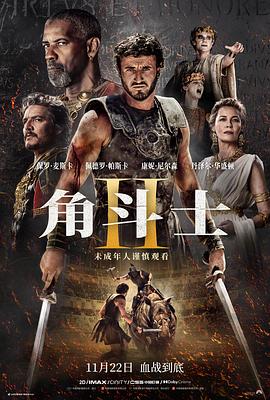 角斗士2 - 影视剧导航封面