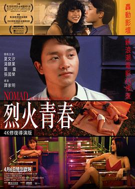 烈火青春 - 影视剧导航封面