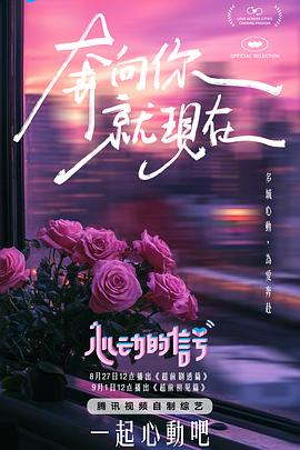 心动的信号 第七季 - 影视剧导航封面