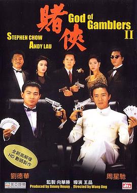 赌侠 - 影视剧导航封面