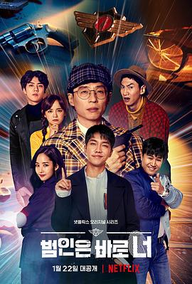 犯人就是你 第三季 - 影视剧导航封面