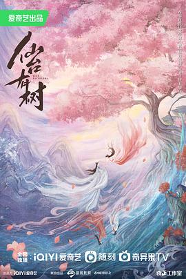 仙台有树 - 影视剧导航封面