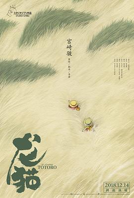 龙猫 - 影视剧导航封面