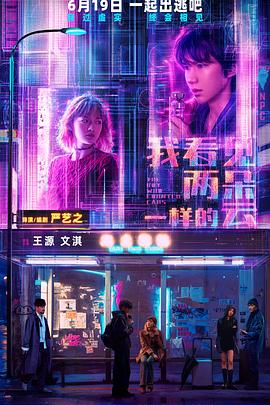 我看见两朵一样的云 - 影视剧导航封面