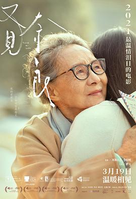 又见奈良 - 影视剧导航封面