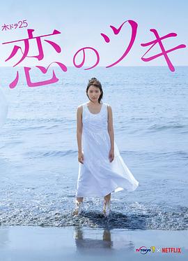 恋之运 - 影视剧导航封面
