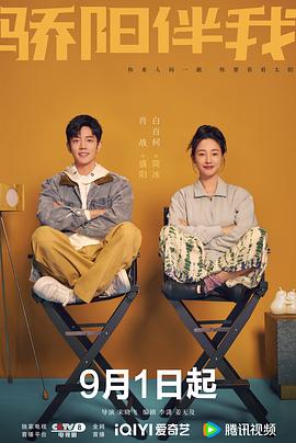 骄阳伴我 - 影视剧导航封面