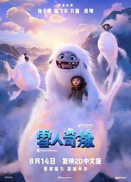 雪人奇缘 - 影视剧导航封面
