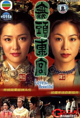 真假东宫 - 影视剧导航封面