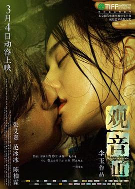 观音山 - 影视剧导航封面