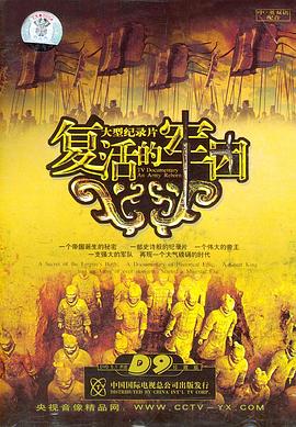 复活的军团 - 影视剧导航封面