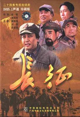 长征 - 影视剧导航封面