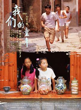 我们的童年 - 影视剧导航封面