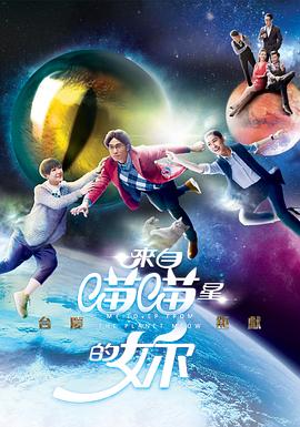 来自喵喵星的你 - 影视剧导航封面