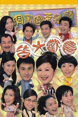皆大欢喜时装版 - 影视剧导航封面