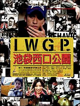 池袋西口公园 - 影视剧导航封面