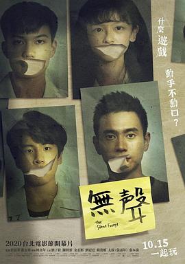 无声 - 影视剧导航封面