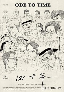 四十年 - 影视剧导航封面