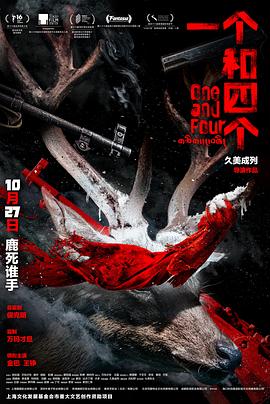 一个和四个 - 影视剧导航封面