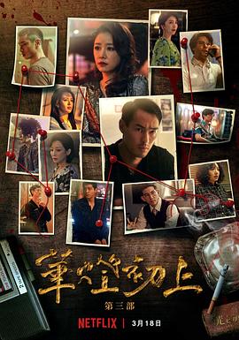 华灯初上 第三季 - 影视剧导航封面