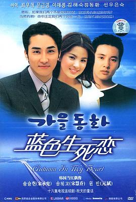 蓝色生死恋 - 影视剧导航封面