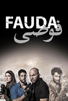 高墙边的混乱 第二季 - 影视剧导航封面