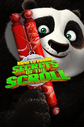 功夫熊猫之卷轴的秘密 - 影视剧导航封面