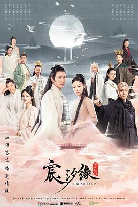 宸汐缘 - 影视剧导航封面